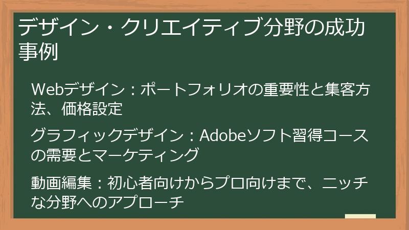 デザイン・クリエイティブ分野の成功事例