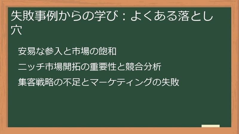 失敗事例からの学び：よくある落とし穴