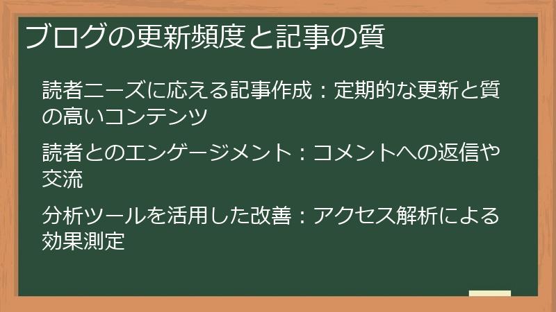 ブログの更新頻度と記事の質