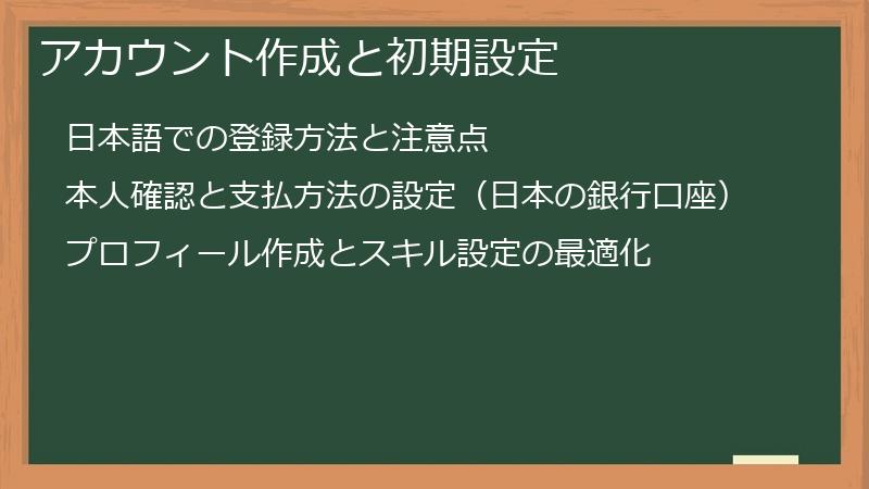 アカウント作成と初期設定