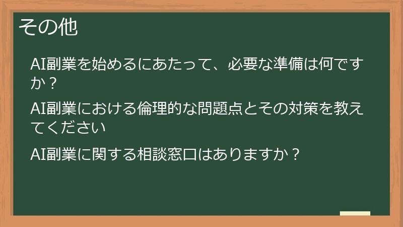 その他
