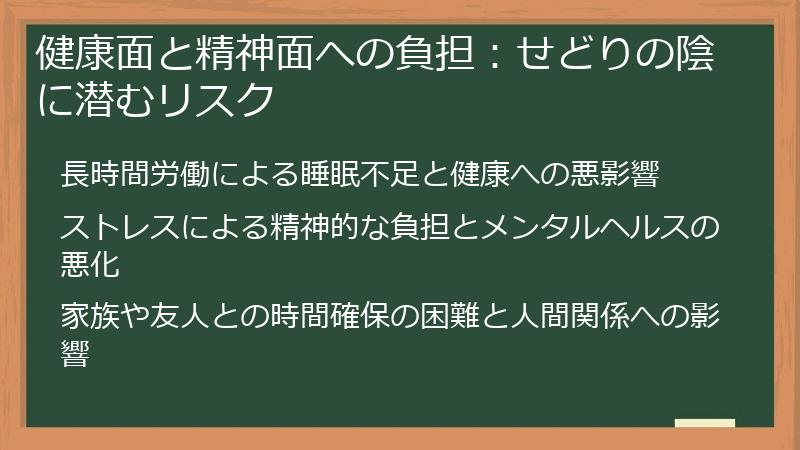 健康面と精神面への負担：せどりの陰に潜むリスク