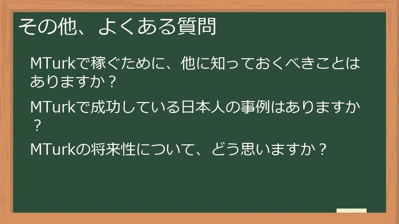 その他、よくある質問