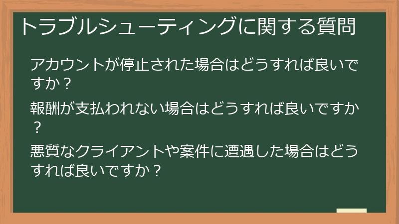 トラブルシューティングに関する質問