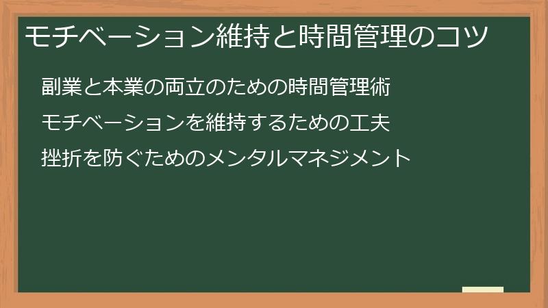 モチベーション維持と時間管理のコツ