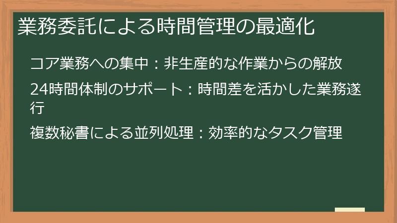 業務委託による時間管理の最適化