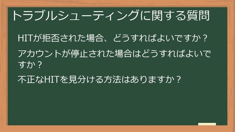 トラブルシューティングに関する質問