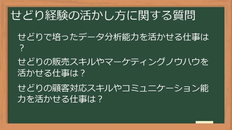 せどり経験の活かし方に関する質問