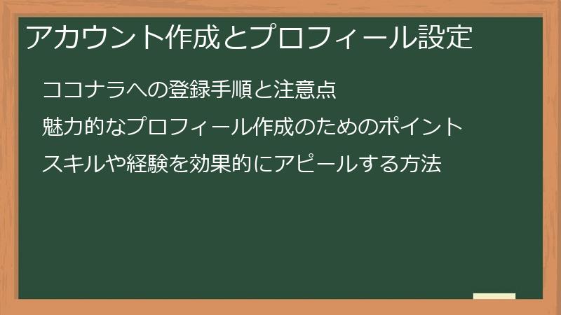アカウント作成とプロフィール設定