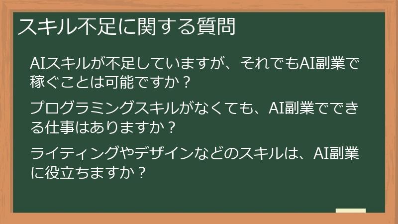スキル不足に関する質問