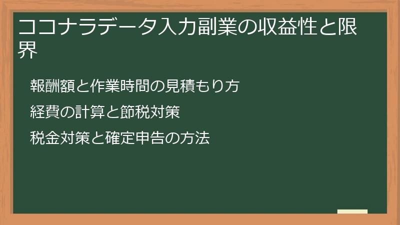 ココナラデータ入力副業の収益性と限界