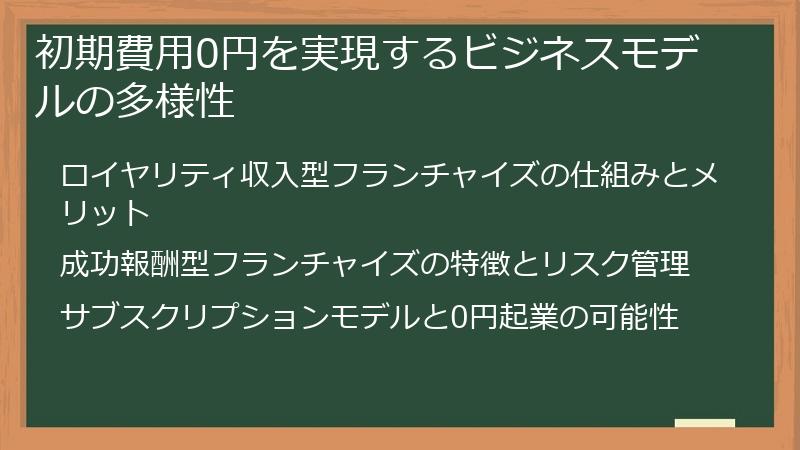 初期費用0円を実現するビジネスモデルの多様性