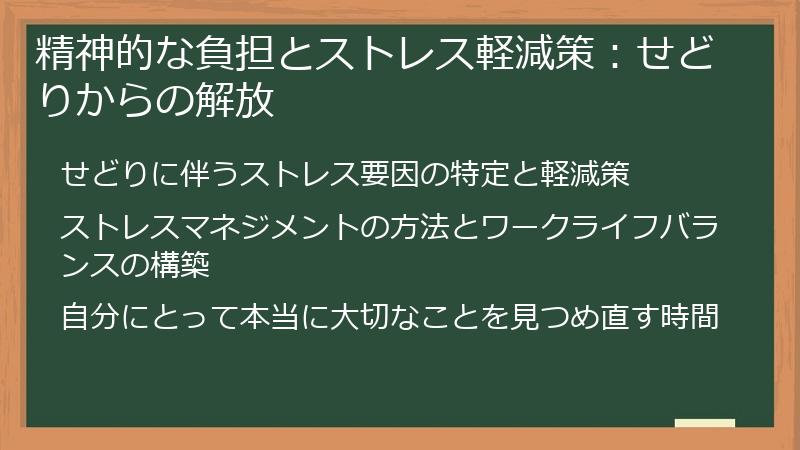 精神的な負担とストレス軽減策：せどりからの解放