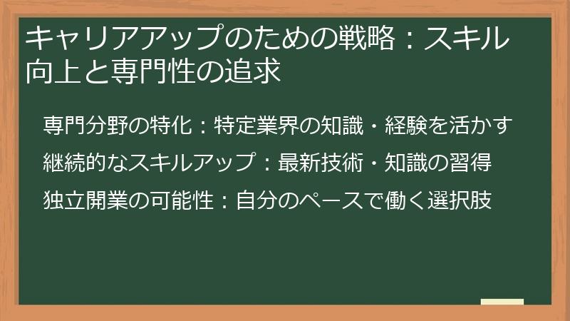 キャリアアップのための戦略：スキル向上と専門性の追求