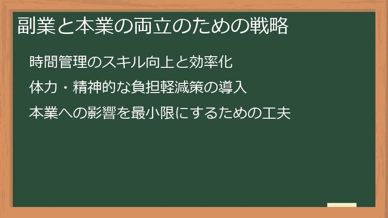 副業と本業の両立のための戦略