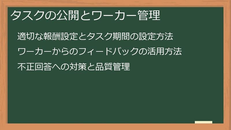 タスクの公開とワーカー管理