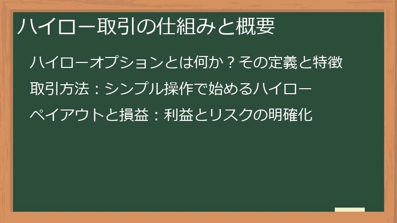 ハイロー取引の仕組みと概要