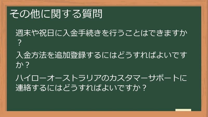 その他に関する質問