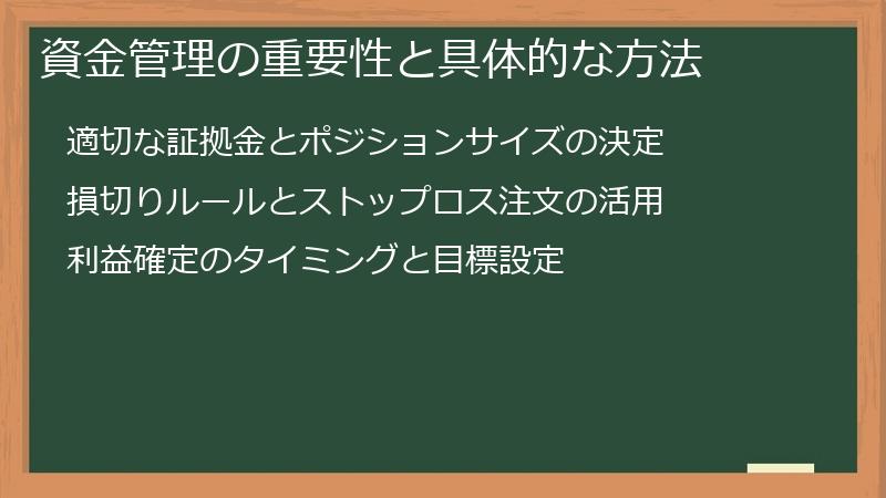 資金管理の重要性と具体的な方法