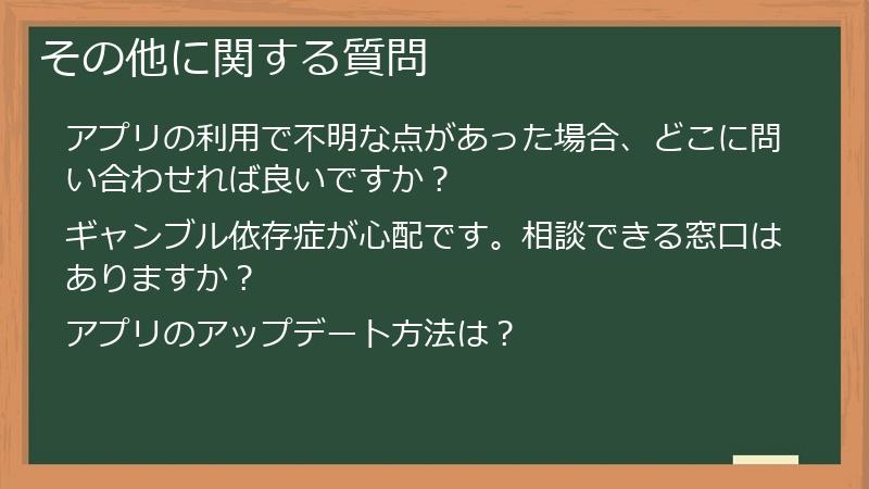 その他に関する質問