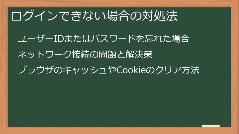 ログインできない場合の対処法