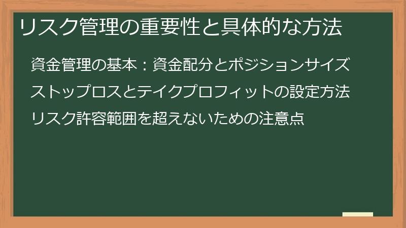 リスク管理の重要性と具体的な方法