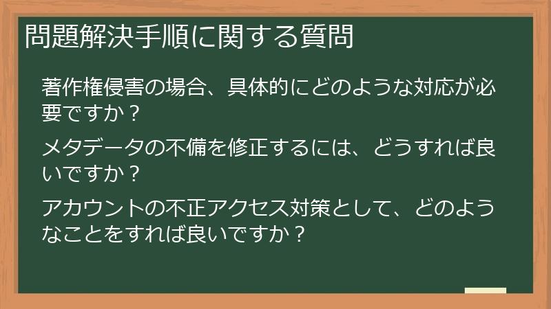 問題解決手順に関する質問
