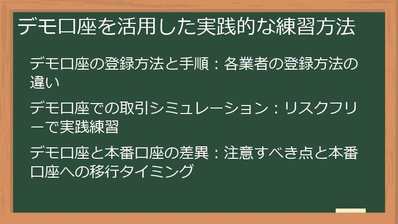 デモ口座を活用した実践的な練習方法