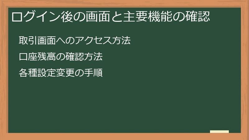 ログイン後の画面と主要機能の確認