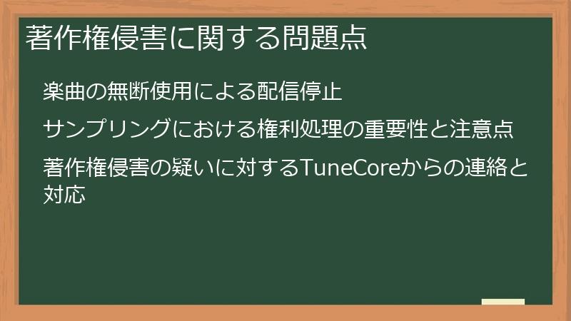 著作権侵害に関する問題点