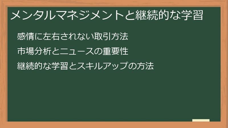 メンタルマネジメントと継続的な学習