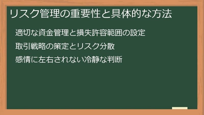 リスク管理の重要性と具体的な方法