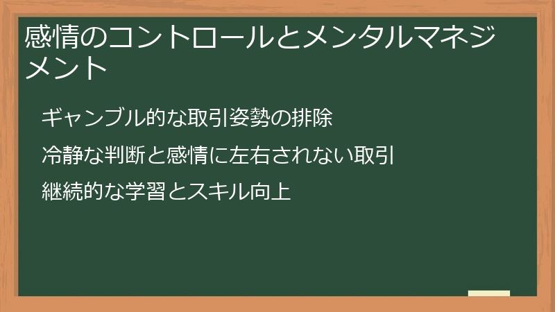 感情のコントロールとメンタルマネジメント