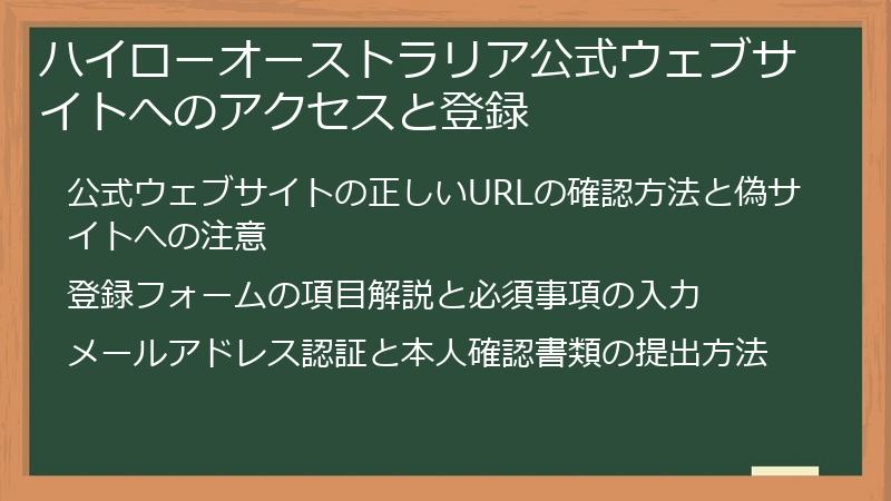 ハイローオーストラリア公式ウェブサイトへのアクセスと登録