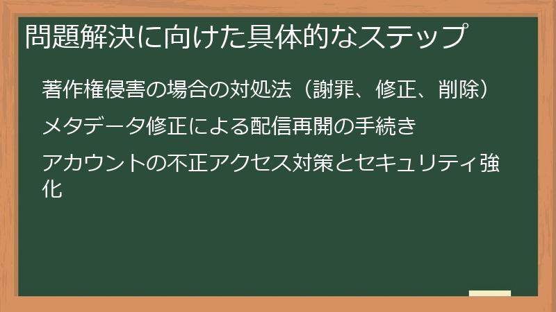 問題解決に向けた具体的なステップ