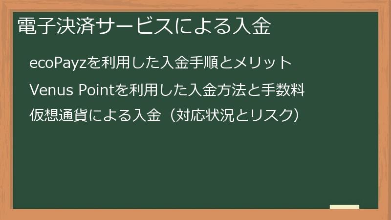電子決済サービスによる入金