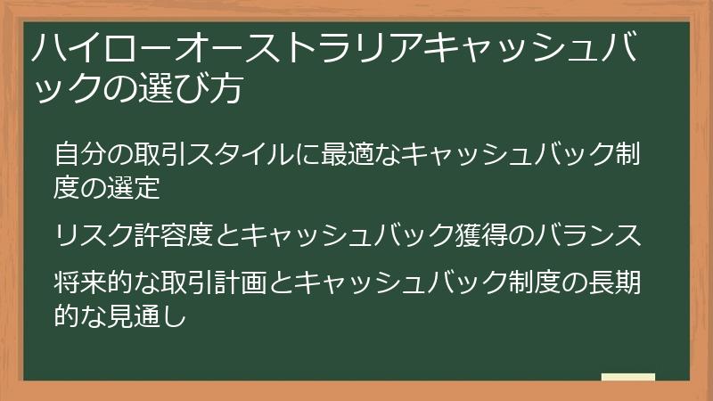 ハイローオーストラリアキャッシュバックの選び方