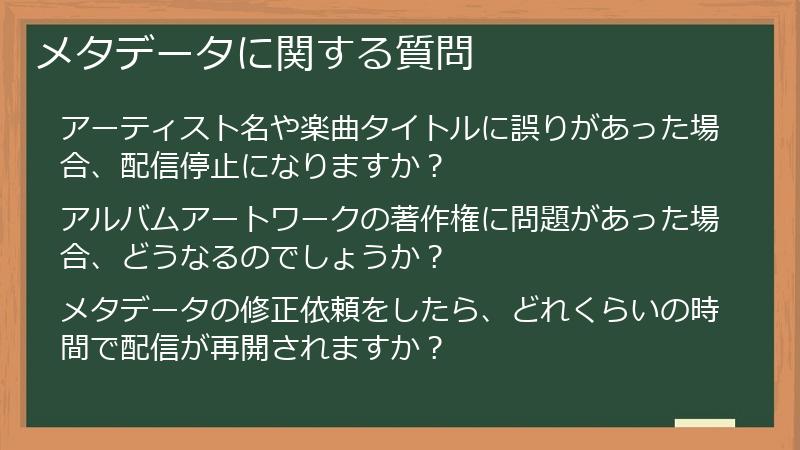 メタデータに関する質問