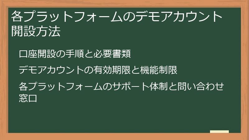 各プラットフォームのデモアカウント開設方法