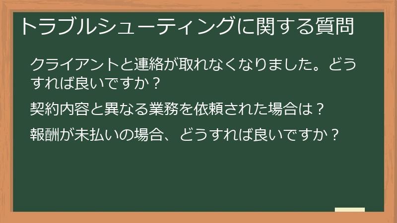 トラブルシューティングに関する質問