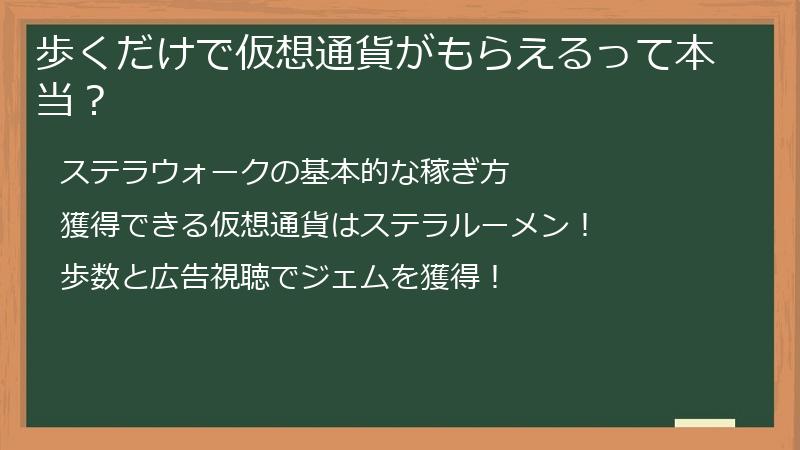 歩くだけで仮想通貨がもらえるって本当？