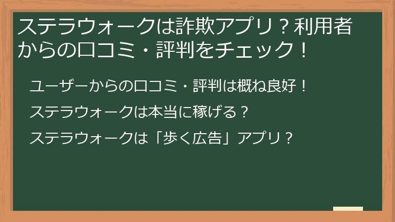 ステラウォークは詐欺アプリ？利用者からの口コミ・評判をチェック！