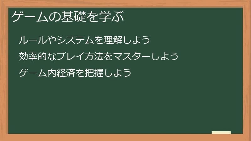 ゲームの基礎を学ぶ