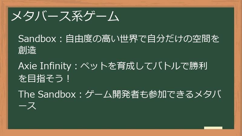 メタバース系ゲーム