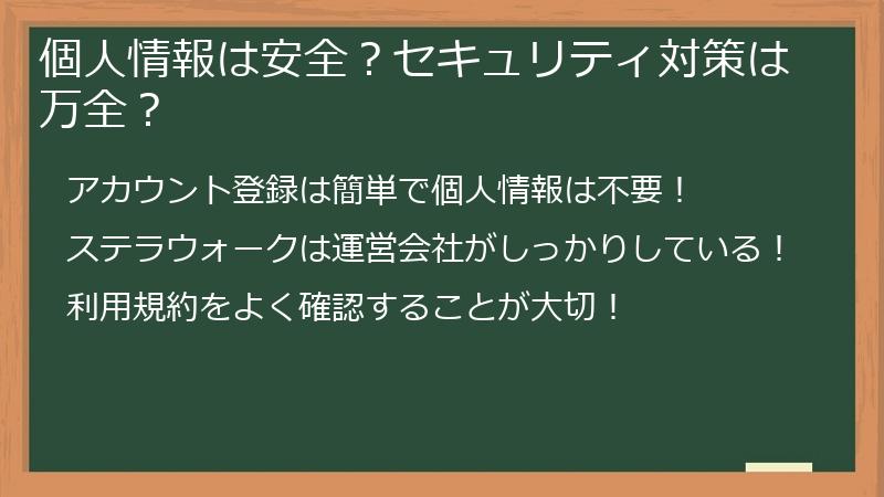 個人情報は安全？セキュリティ対策は万全？