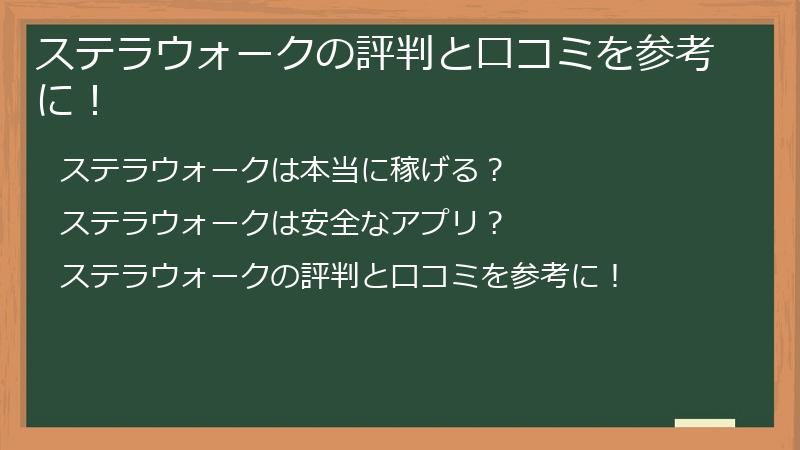 ステラウォークの評判と口コミを参考に！