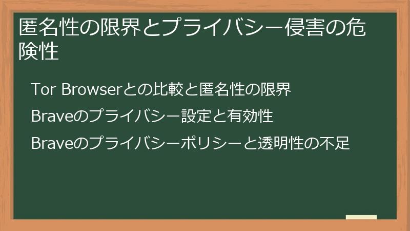 匿名性の限界とプライバシー侵害の危険性