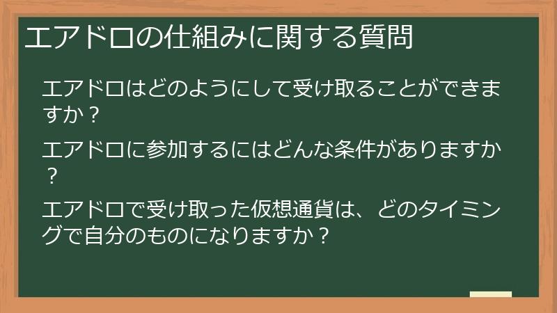 エアドロの仕組みに関する質問