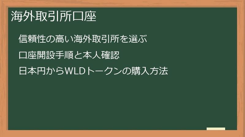 海外取引所口座