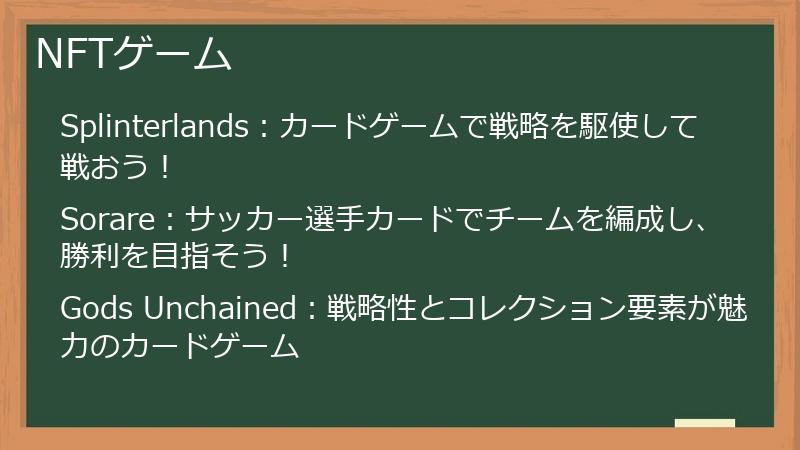 NFTゲーム